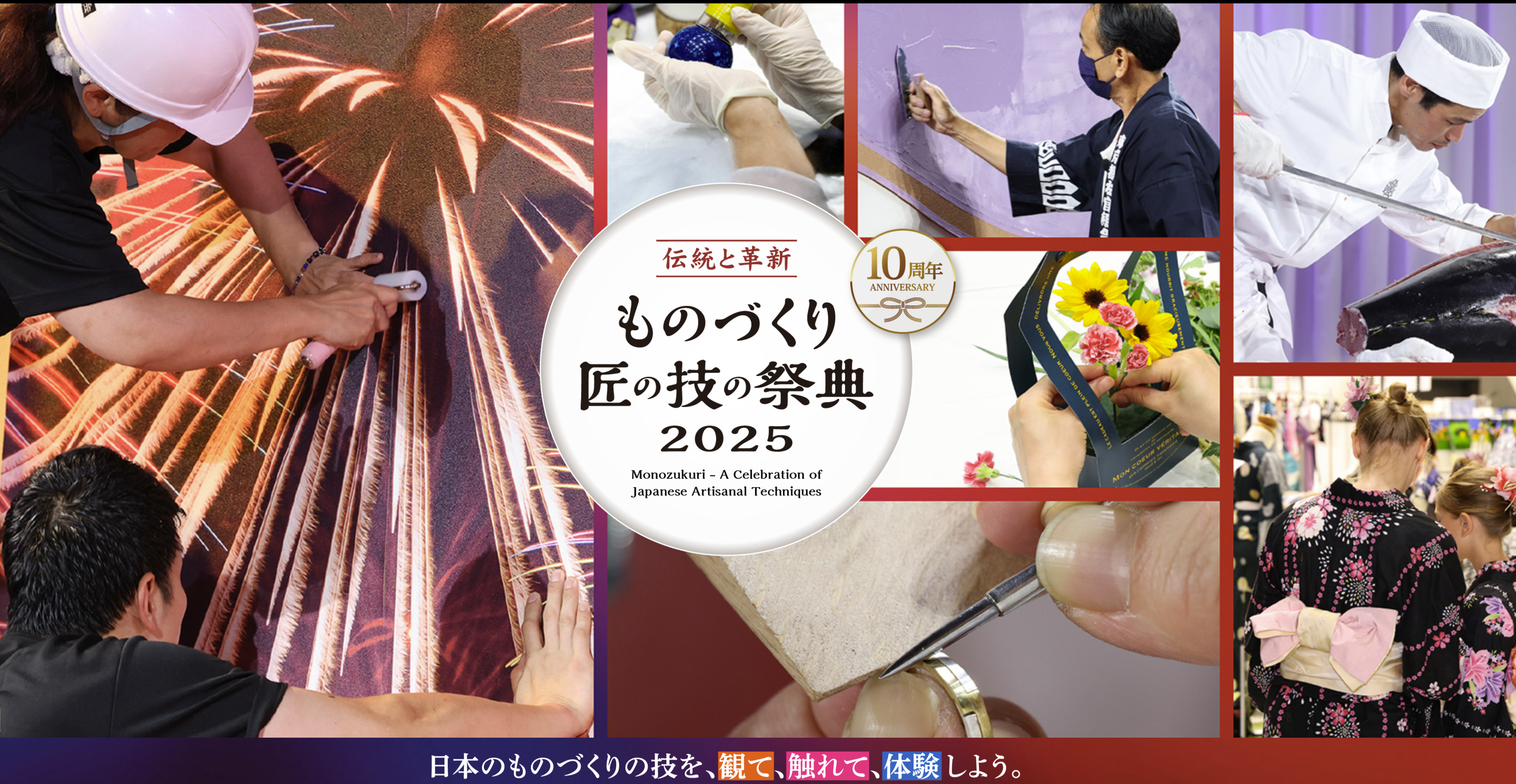 ものづくり・匠の技の祭典2025」が開催されました | あじま左官工芸